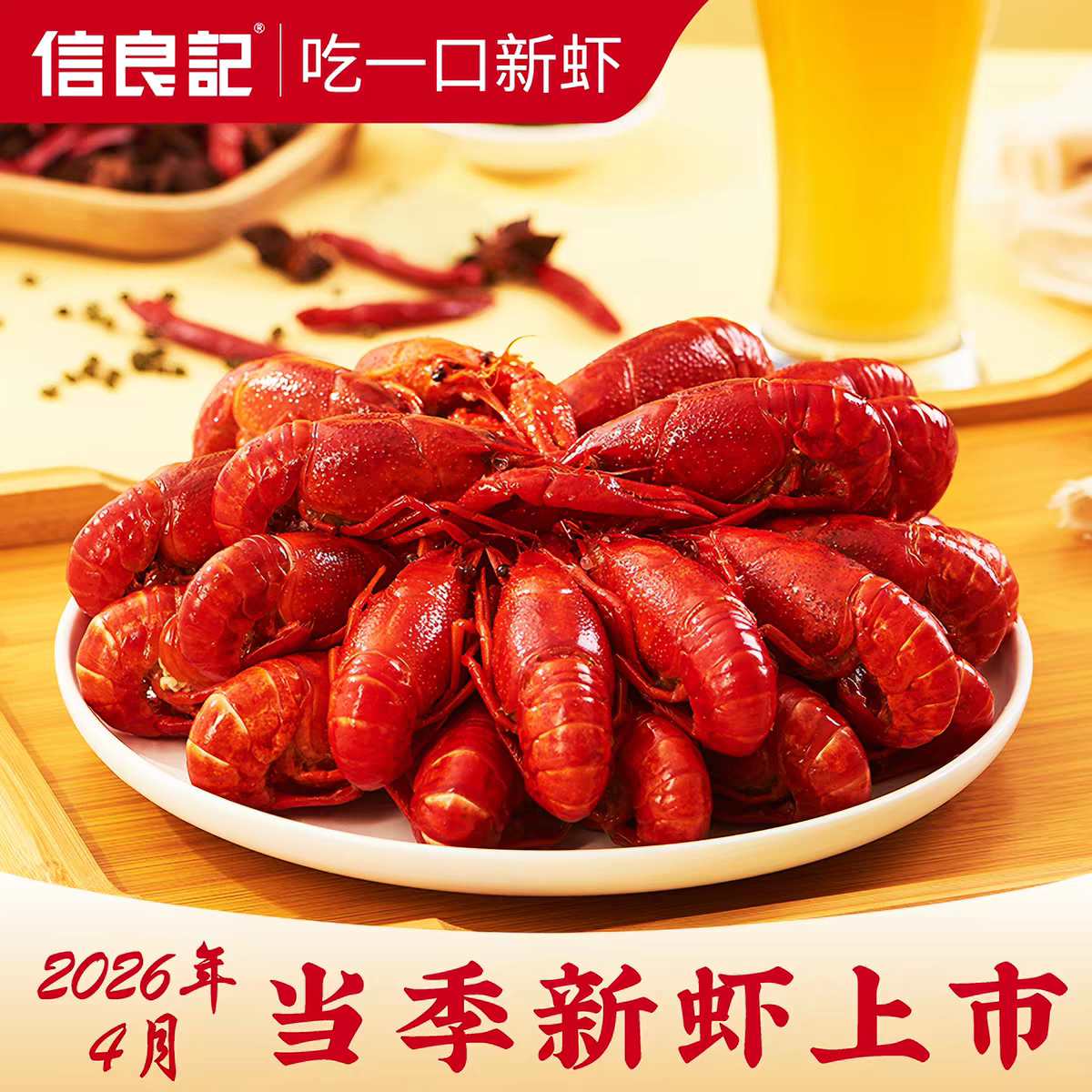 信良记小龙虾麻辣蒜香味冷冻方便速食加热即食紧致弹牙鲜美650g装