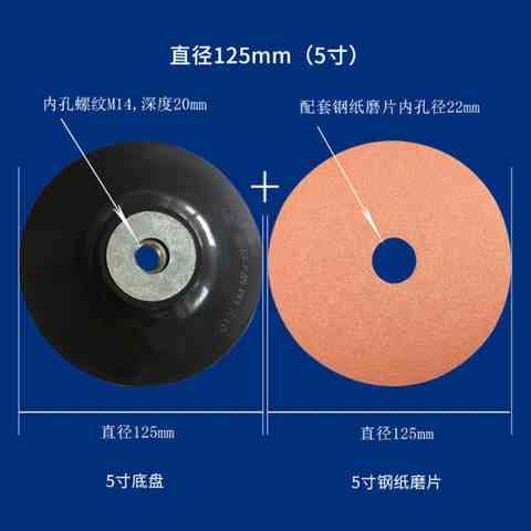 钢纸磨片底盘打磨片地板砂塑料托盘角磨机吸盘打磨机底托带螺纹6