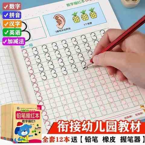 幼儿练字帖数字描红本幼儿园写字本大中小班笔画笔顺练习字练字6