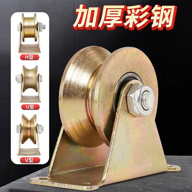Pullwheel track wheel u-type v-type bearing groove pulley