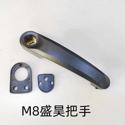 盛昊电动四轮车M8 G2 F3 F6 A6通用外门拉手车门把手 - 图1