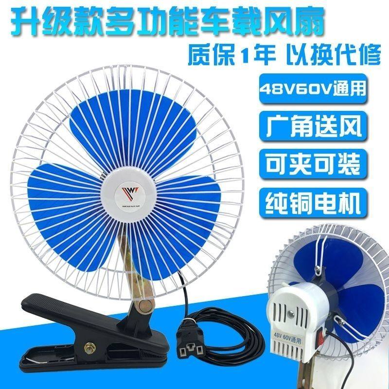 车载风扇12v24v60V夜市摆摊电动车通用8寸10寸风扇制冷强小静音