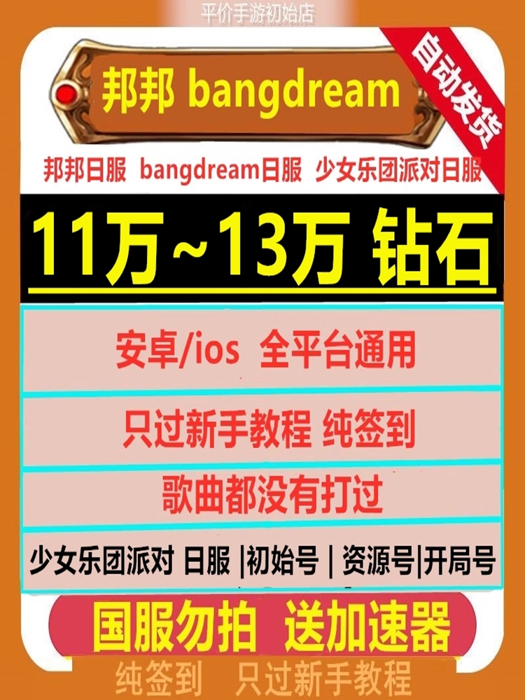 邦邦日服bangdream少女乐团派对自抽号石头号星星号开局号初始号 - 图3