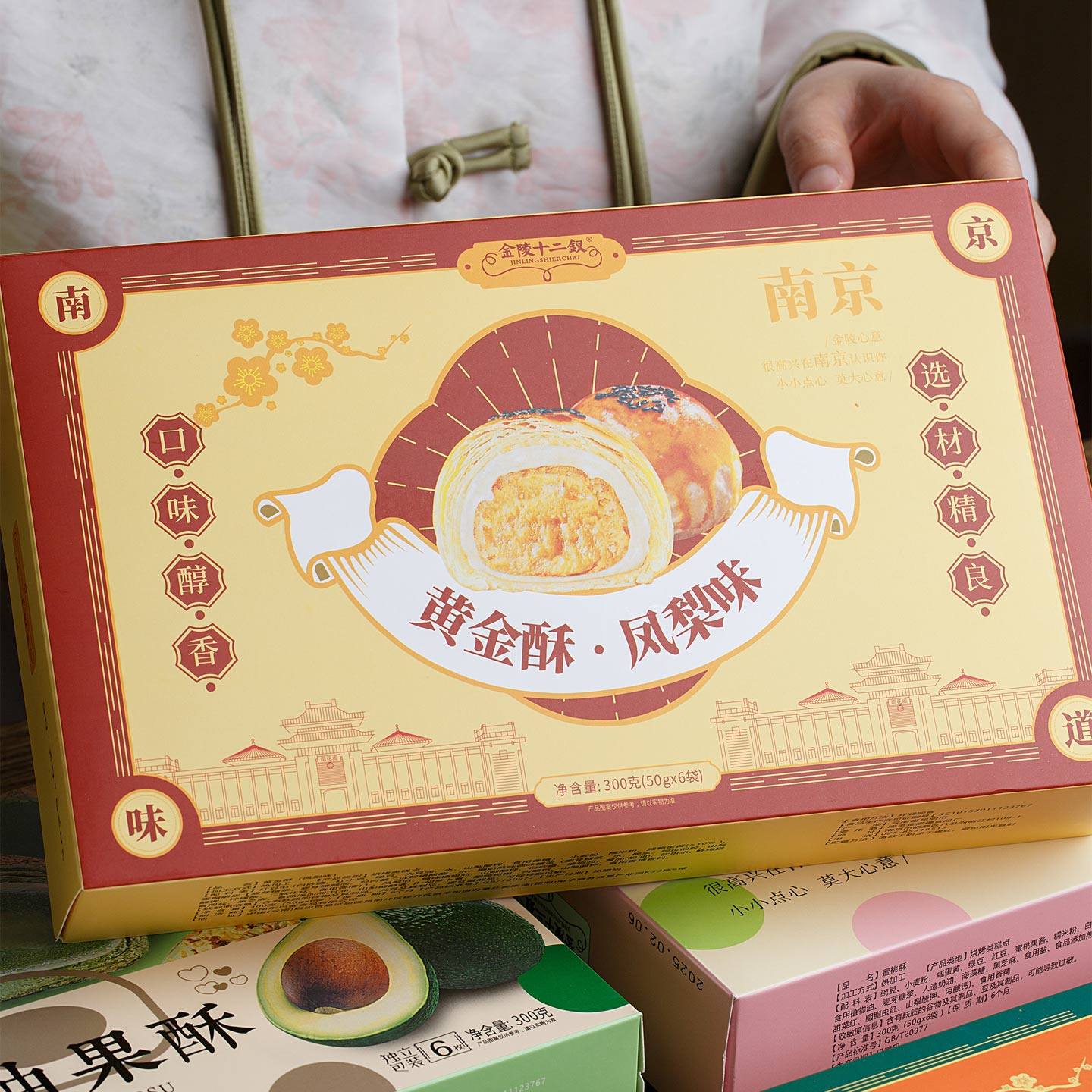 金陵十二钗牛油果酥蜜桃酥南京风味糕点休闲零食金陵心意伴手礼,淘宝优惠券,粉丝福利购,淘宝优惠卷