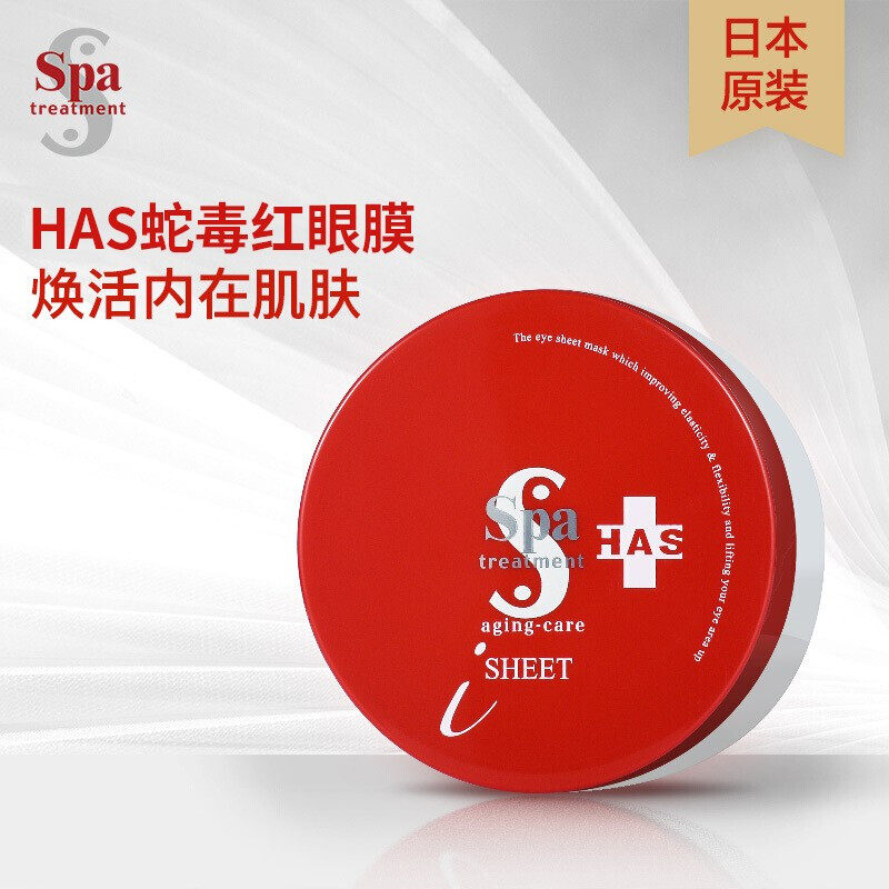 spa treatment红蛇毒保湿淡化眼膜 近铁百货店海外眼膜
