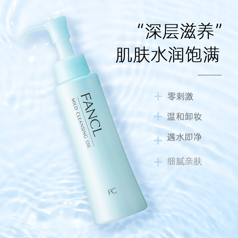 日本芳珂fancl本土版纳米卸妆水 近铁百货店海外卸妆