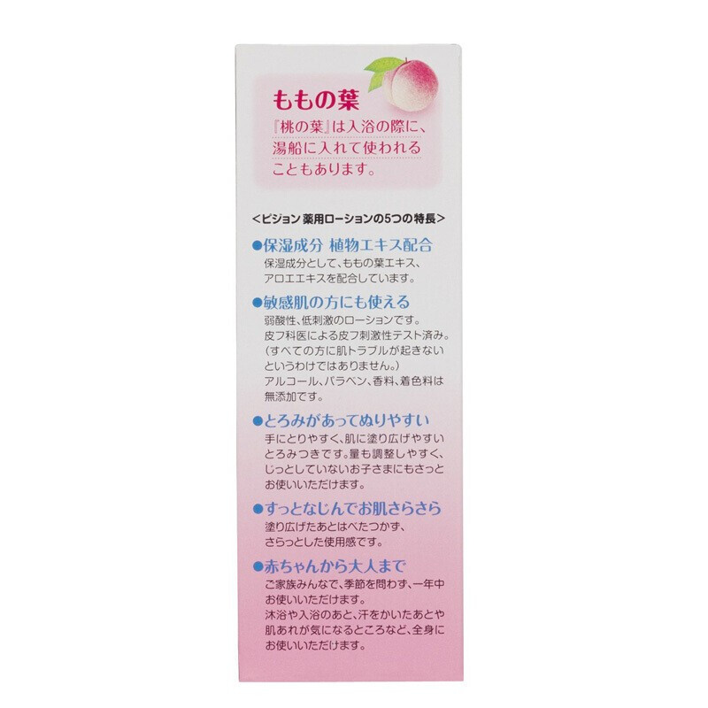 【拍2件】贝亲婴儿液体爽身桃子水保湿露