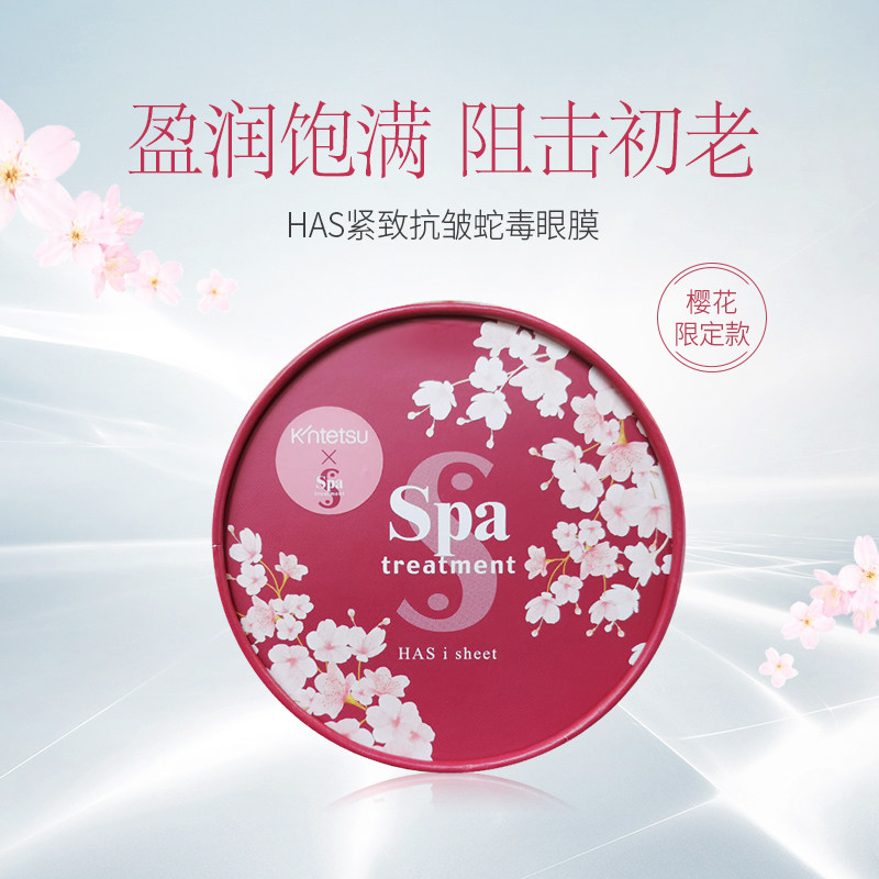 spa treatment日本樱花限定款眼膜 近铁百货店海外眼膜