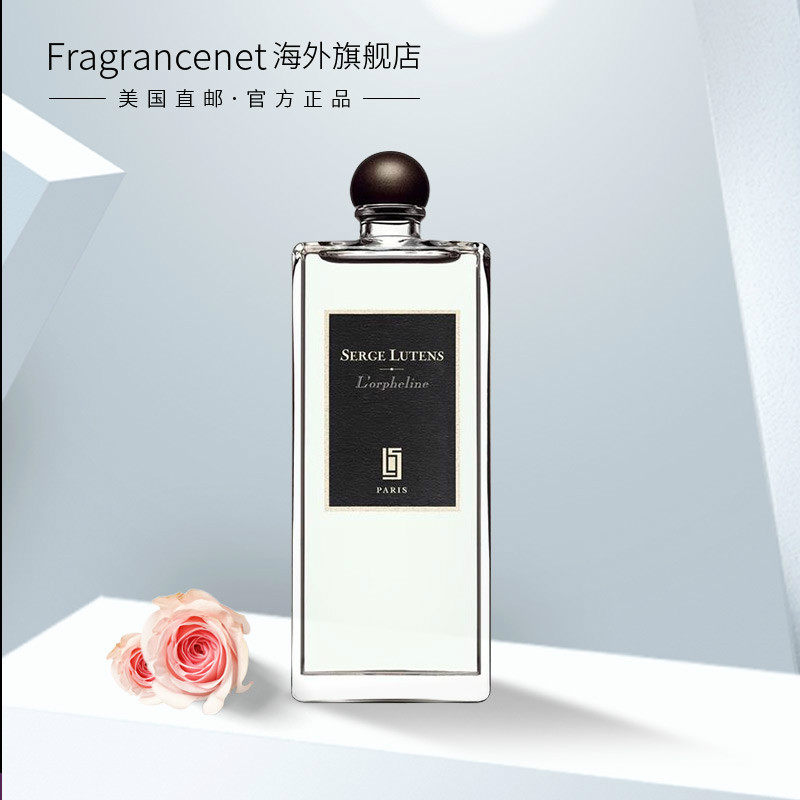 serge lutens芦丹氏 FragranceNet海外香水