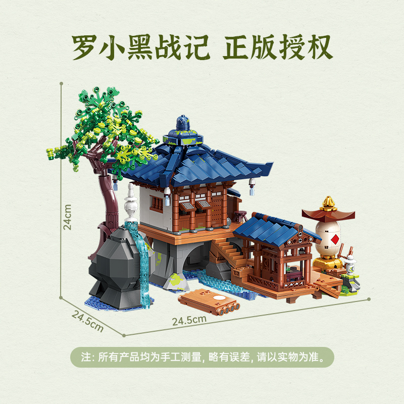 奇妙积木Keeppley罗小黑战记周边无限的家拼装模型新年礼物