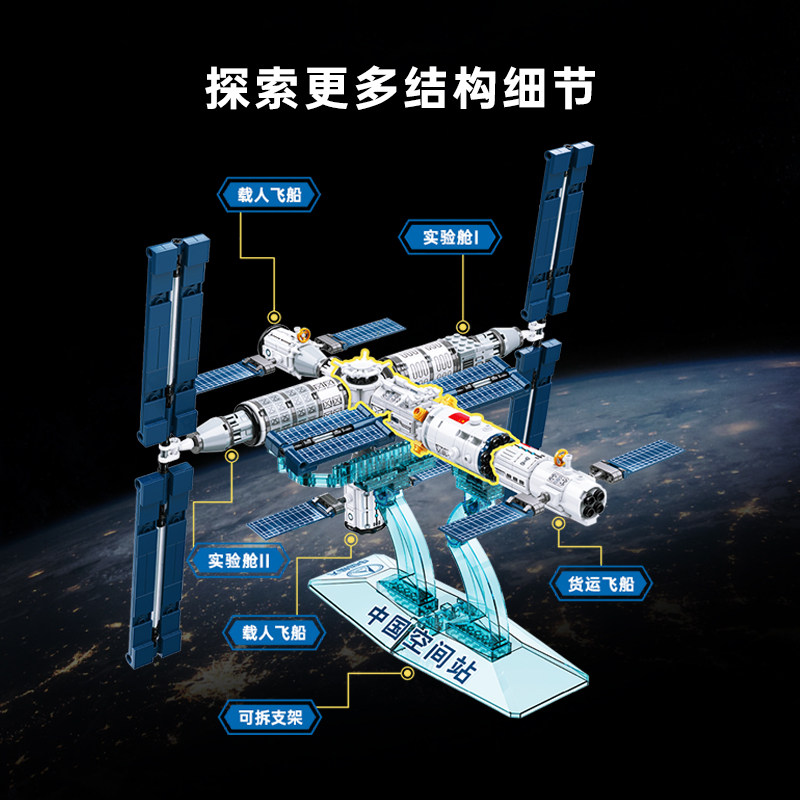 keeppley国玩系列空间站中国积木 keeppley建构/拼插积木