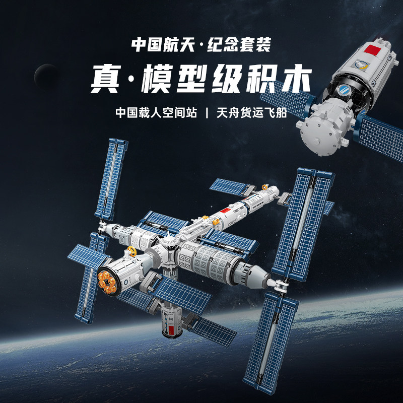 keeppley国玩系列空间站中国积木 keeppley建构/拼插积木