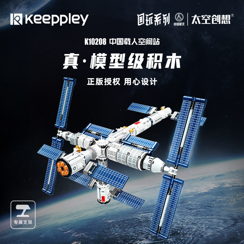 keeppley国玩系列中国太空航天积木 keeppley建构/拼插积木