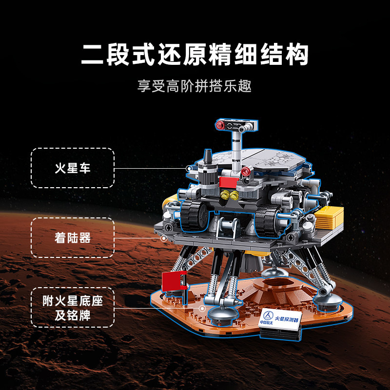 keeppley祝融火星车天问一号探测器 keeppley建构/拼插积木