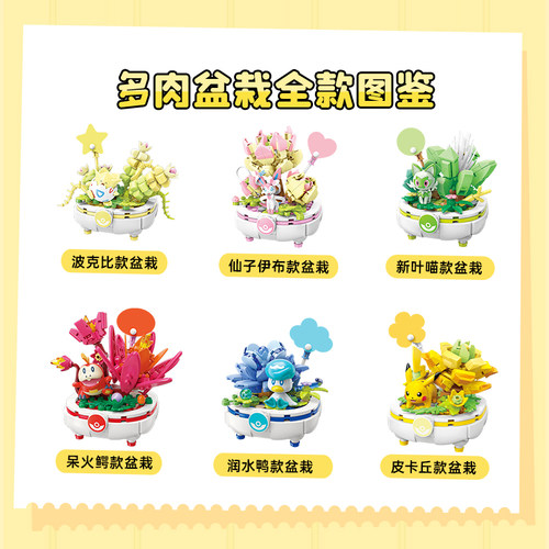奇妙积木Keeppley宝可梦盆栽玩具皮卡丘手办摆件伊布模型礼物 - 图0