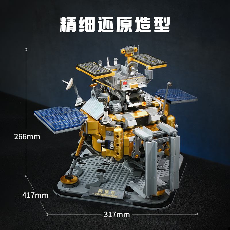 奇妙积木Keeppley玉兔号月球车模型中国航天联名六一儿童节礼物 - 图0