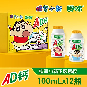 蜡笔小新ad钙奶100ml*12瓶[5元优惠券]-寻折猪