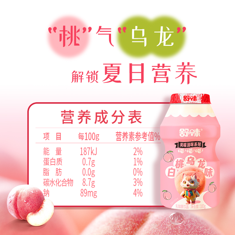 舒味白桃乌龙味乳酸菌饮料早餐儿童益生元饮品100g*24瓶
