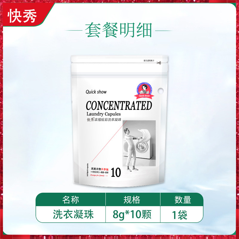 快秀香水型洗衣球洗衣服凝珠洗衣液 快秀洗衣凝珠