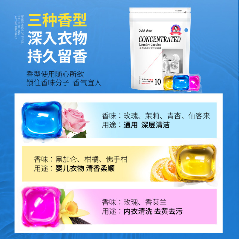 快秀香水型洗衣球洗衣服凝珠洗衣液 快秀洗衣凝珠
