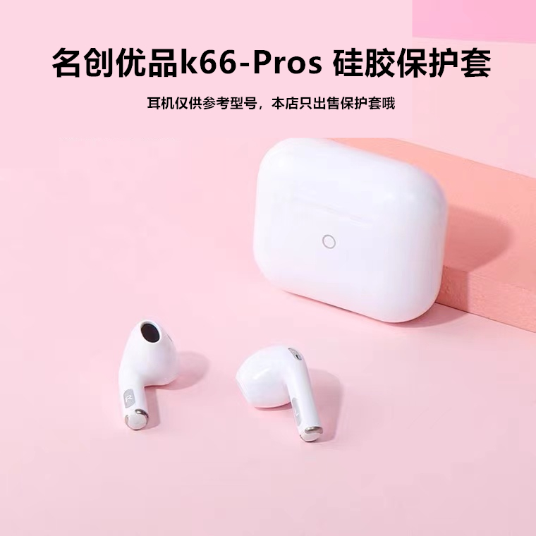 适用miniso名创优品miniso-K66 proS耳机保护套miniso-k66pros无线蓝牙防摔软壳k66pro s卡通可爱盒萌男女款-图0