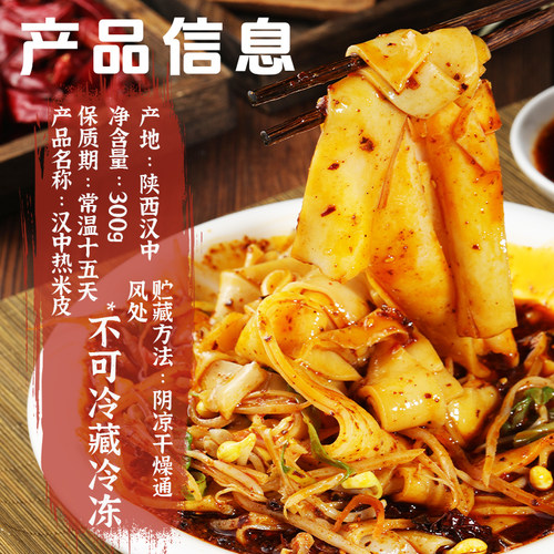 汉中热米皮香而不辣陕西特产宽米皮真空加热即食小吃解馋懒人速食 - 图1