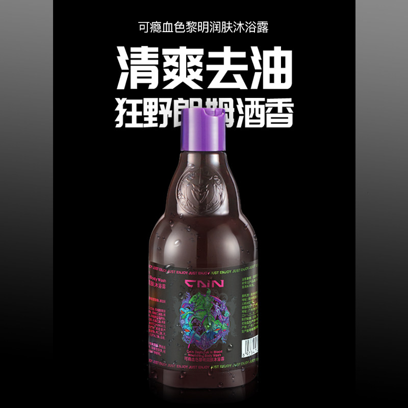 cain可瘾男士专用洁面慕斯身体乳 cain男士护理套装