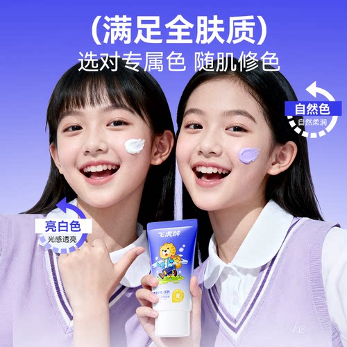 飞虎牌追光少年素颜霜学生党男女孩脸部焕白隔离打底遮瑕提亮肤色 - 图1