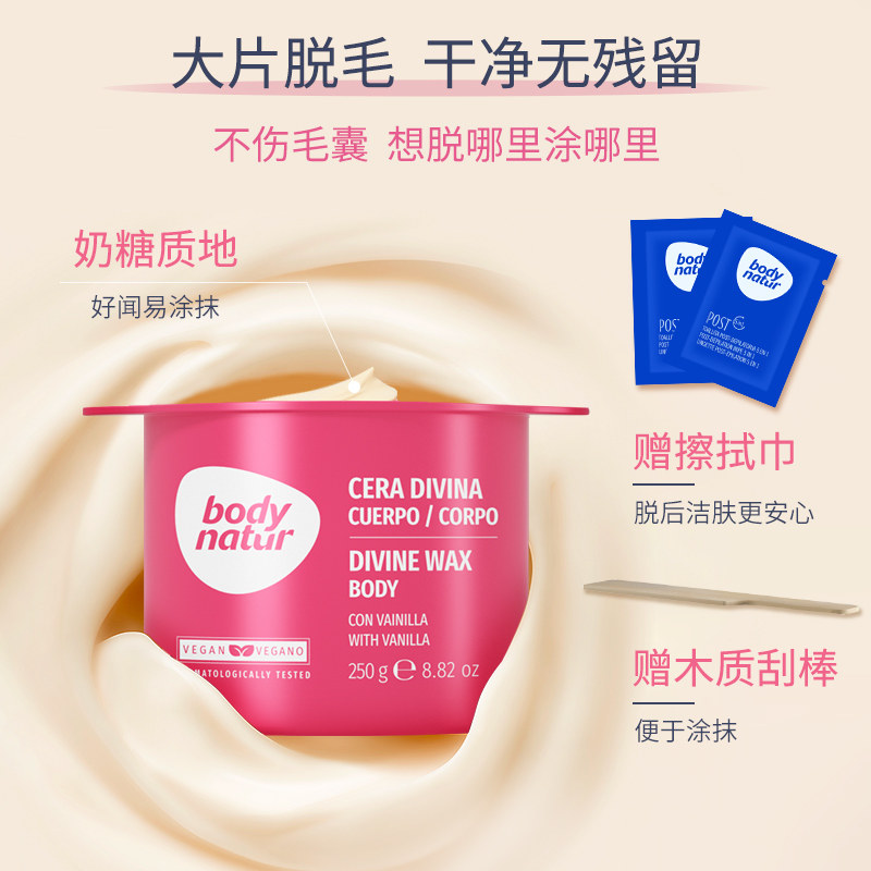 bodynatur美体舒脱毛蜜蜡女脱毛膏 BodyNatur美体舒海外旗舰脱毛膏