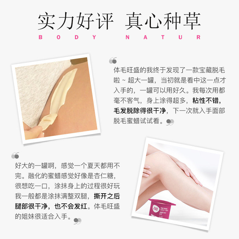 【半价试用】美体舒脱毛蜜蜡褪毛膏 BodyNatur美体舒海外旗舰脱毛膏