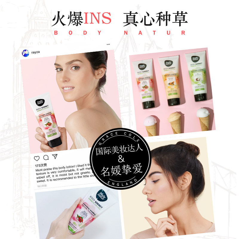 美体舒冰淇淋夏天清爽保湿身体乳 BodyNatur美体舒海外旗舰身体乳/霜