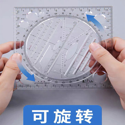 多功能尺子小学生手抄报手账画图模板神器高中生初中生考试绘图尺学生文具三角直尺旋转尺几何图形尺惠山尺 虎窝淘