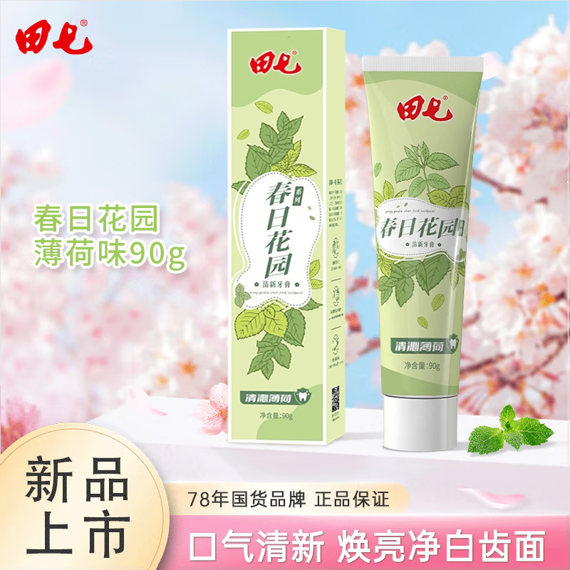 田七海盐小苏打牙膏去牙垢口气清新薄荷柠檬味实惠装男女士通用B