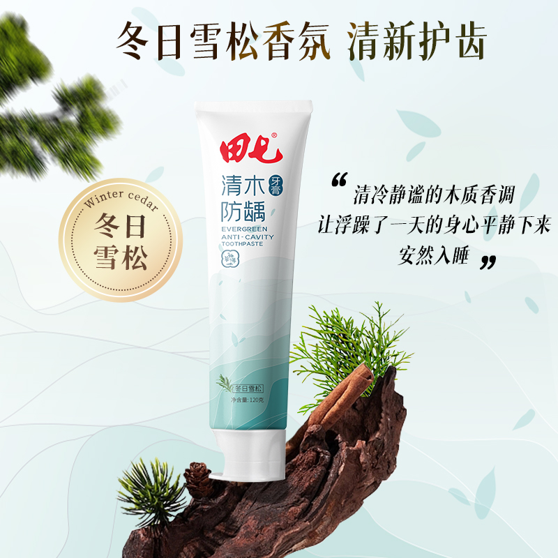 田七清木牙膏清火去渍防含氟蛀固齿护龈植萃含益生元官方旗舰店