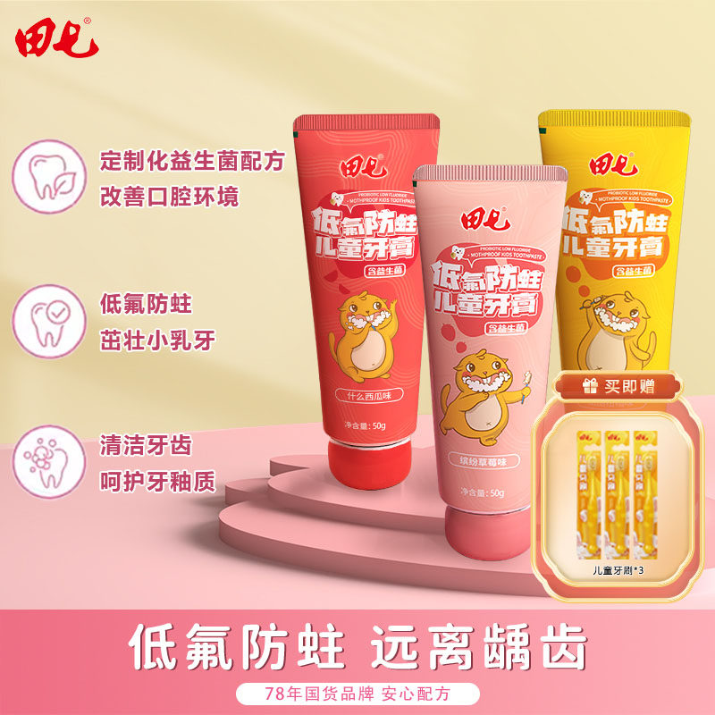 【任选6支】田七草本牙膏薄荷成人儿童口气清新清火护龈家庭装