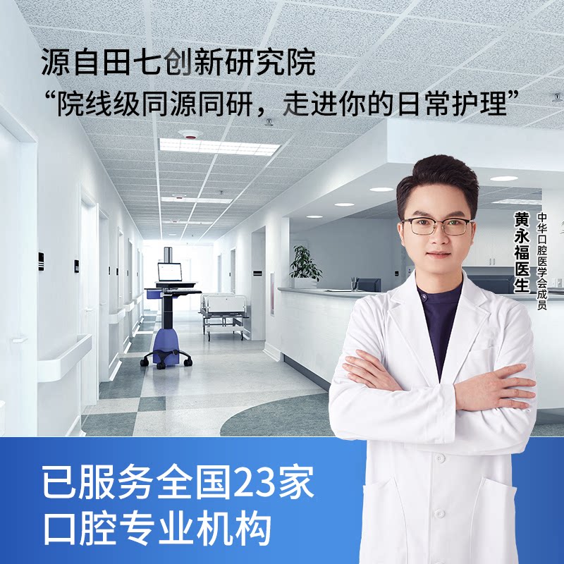 【新品上市】田七美白护理精华35g修白瓶美白牙膏去黄官方正品