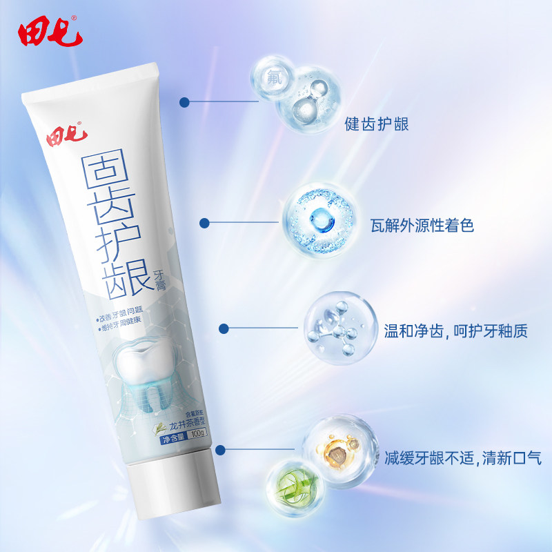 田七牙膏洁齿护龈去黄老牌国货正品官方旗舰店（临期26年5月）