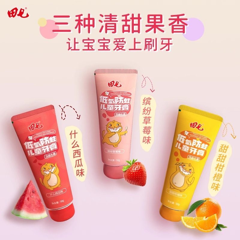 田七儿童牙膏低氟防蛀牙龋齿3-12岁换牙期宝宝（26年11月到期）