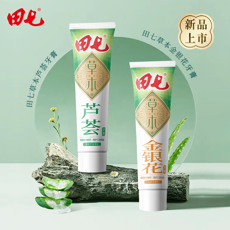 田七金银花成人牙膏官方旗舰店植萃草本芦荟护龈清火清新口气