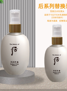 雪美白后水乳真空按压泵头喷头