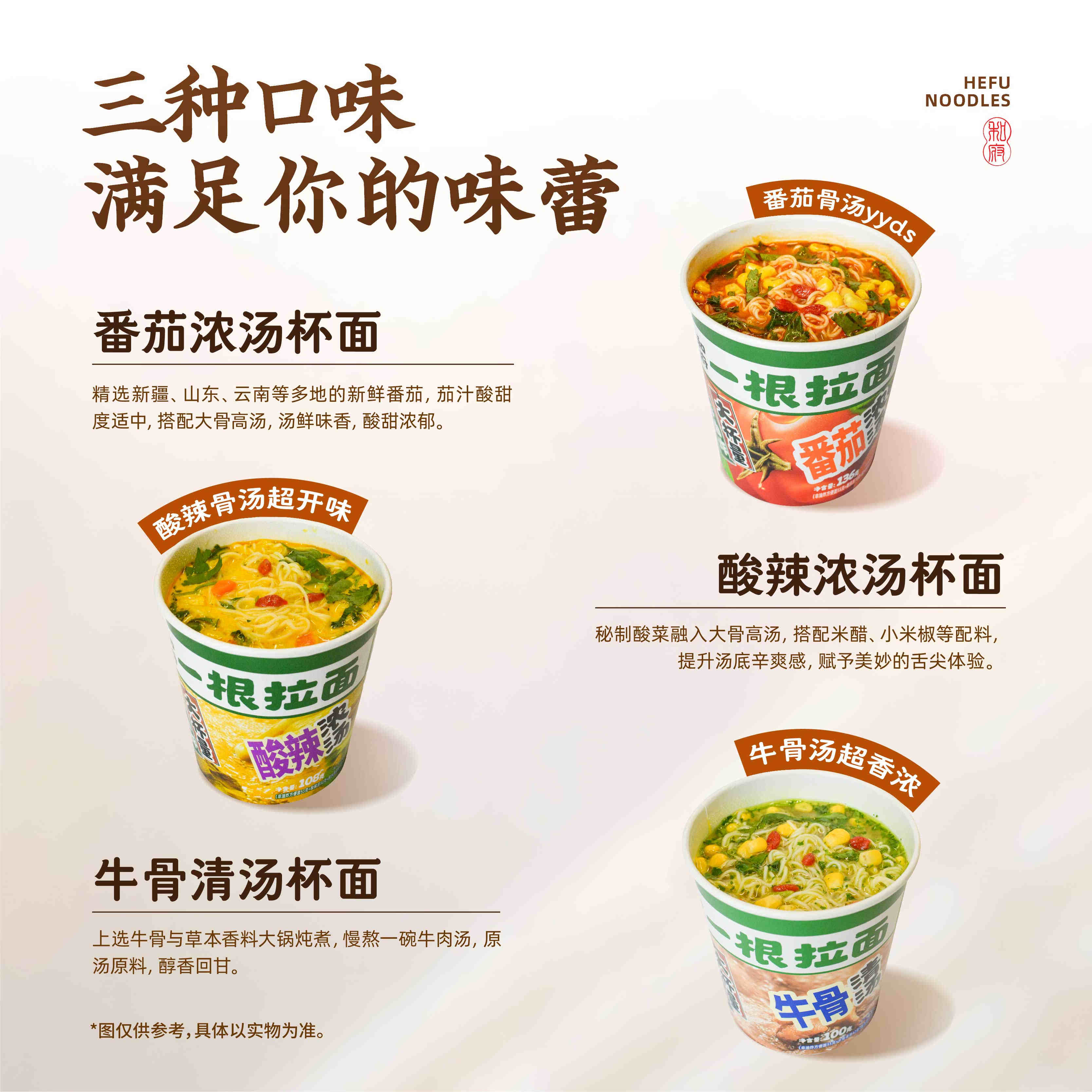 和府捞面杯面番茄味酸辣味牛骨清汤泡面夜宵速食晚餐一根拉面6杯
