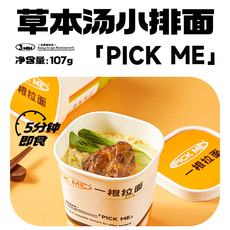 和府捞面pick me杯面非油炸方便面泡面拉面速食懒人夜宵*3杯_和府捞面旗舰店_粮油调味/速食/干货/烘焙-第5张图片-提都小院