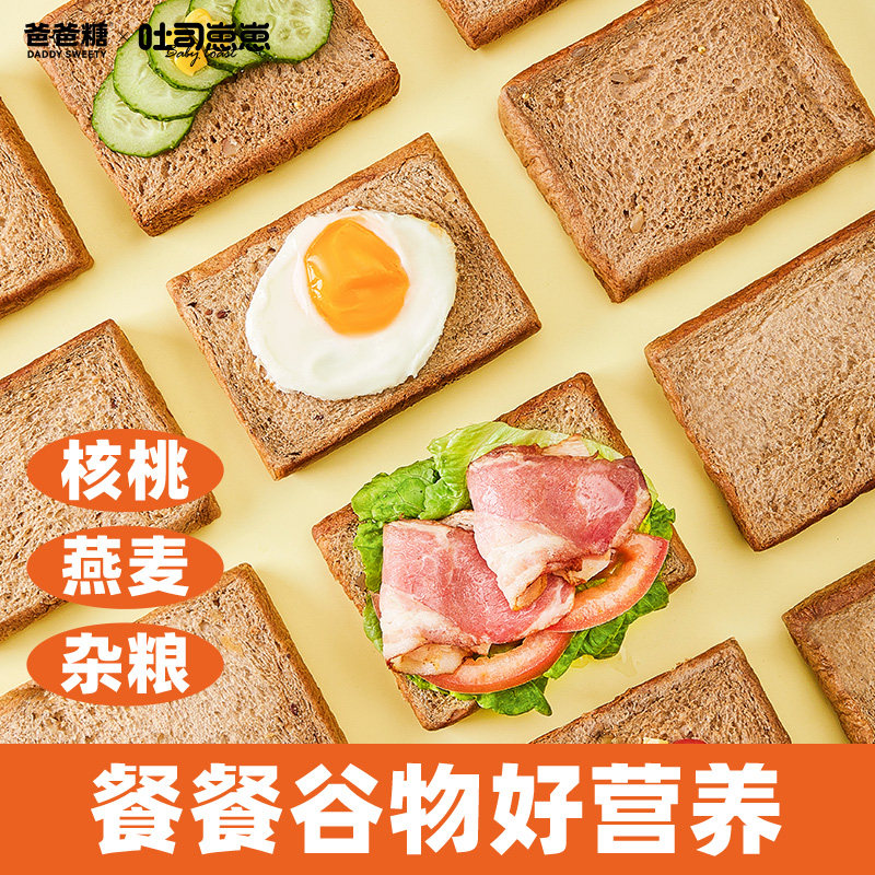  爸爸糖吐司面包