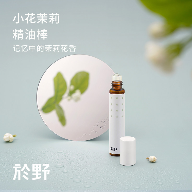 於野小花茉莉棒护手部护发单方香膏 yuyelife於野香熏香料