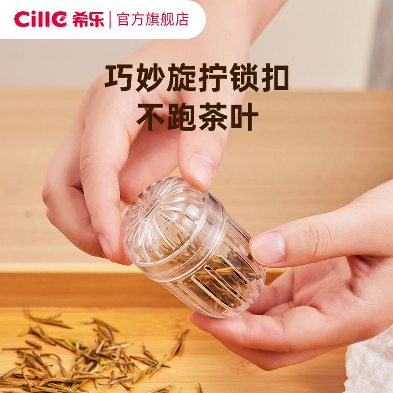 希乐茶滤Tritan材质家用泡茶过滤器茶漏茶仓泡茶球保温杯通用配件-图3