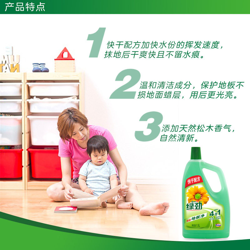 威露士擦地板清洁剂家用绿劲地板净 威露士首购洁瓷剂