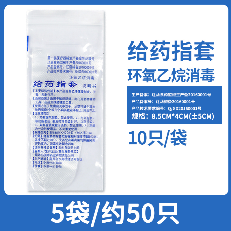 医用给药手指套一次性指套无菌检查妇科塞药透明pe清痘耐磨护指 - 图0