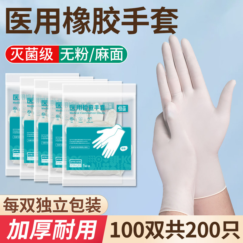 医用手套一次性乳胶橡胶丁腈晴手术外科检查实验室食品级耐用加厚-图1