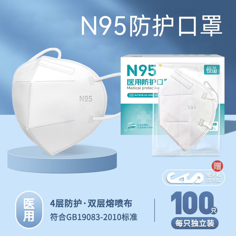 n95医用防护口罩医疗级别专用成人正品医护用官方旗舰店防护罩 - 图3