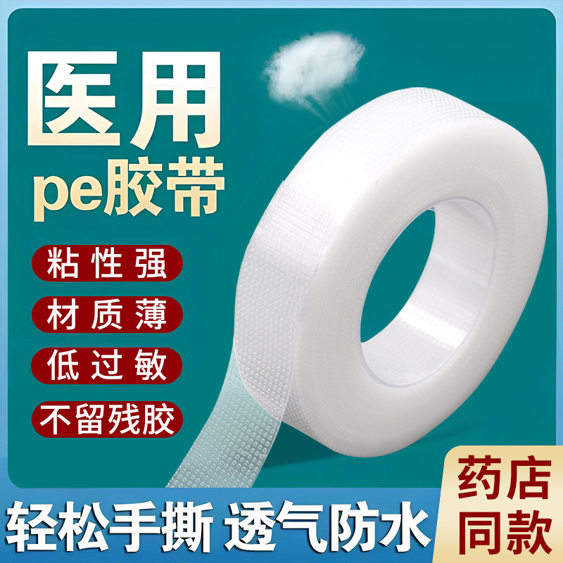 医用胶布卷压敏胶带可手撕透明固定贴双眼皮防过敏透气防水独立装 - 图0